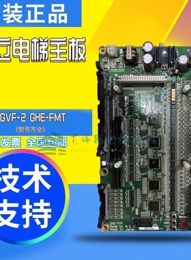 日立GVF-2电梯/NPH主板GHE-FMT/FMT(2NCPU）程序板/底板/原装现货