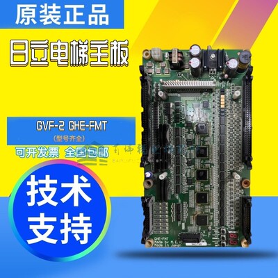 日立GVF-2电梯/NPH主板GHE-FMT