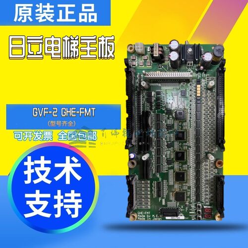 日立GVF-2电梯/NPH主板GHE-FMT