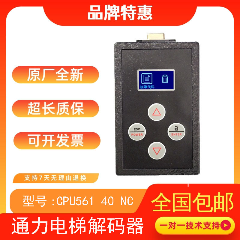 通力解码器通力电梯解码器