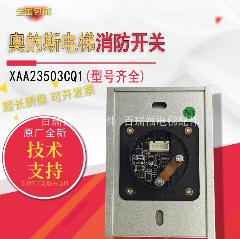 奥的斯消防显示盒XAA23503CQ1
