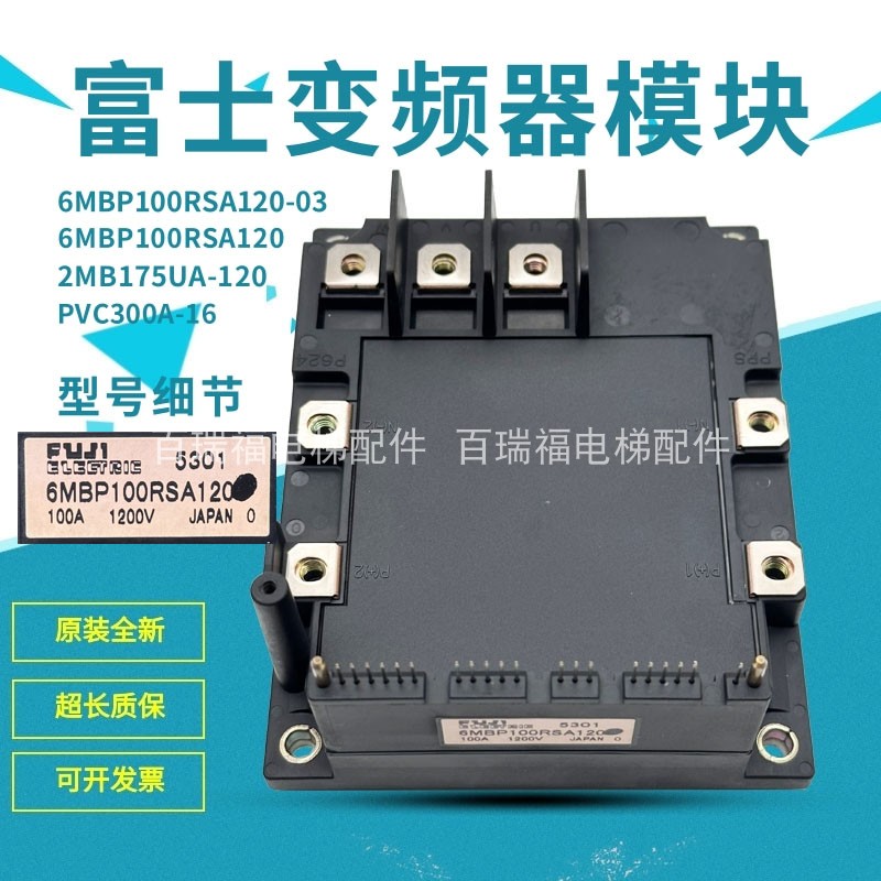 富士变频器模块6MBP100RSA120-03