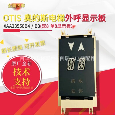 B3XAA23550B4外呼显示板西子