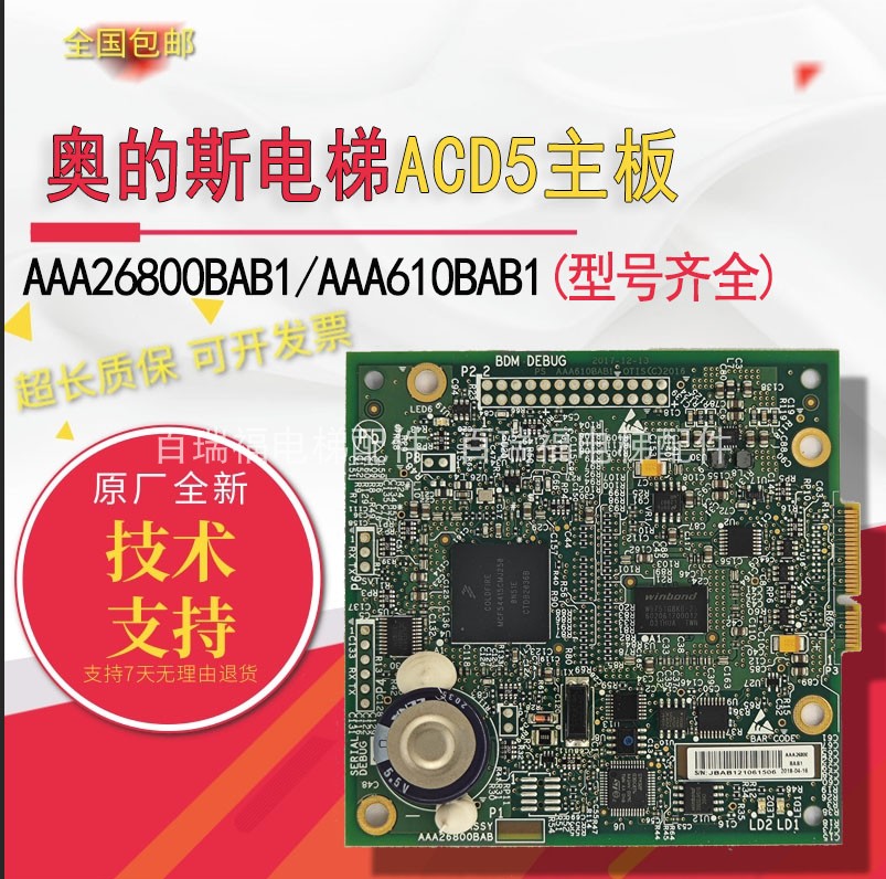 奥的斯电梯程序板AAA26800BAB1