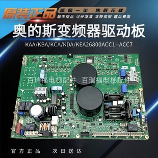 奥的斯电梯变频器驱动板主板KEA KCA KBA KDA26800ACC1 3 5 原装
