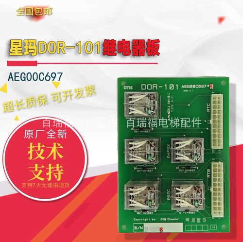 星玛DOR-101AEG00C697电梯配件