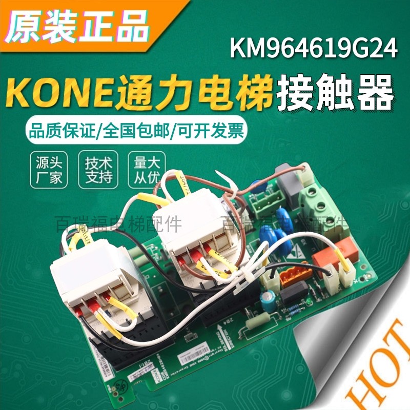 接触器板KM964619G24通力电梯