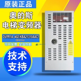 奥的斯电梯配件变频器 OVFR1A-402/KBA21310AAC1原装现货技术支持