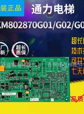 电源板KM802870G01/2/3通力电梯