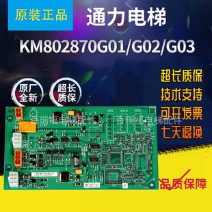 通力电梯井道网络电源板KM802870G01 G02 G03并联板电梯配件
