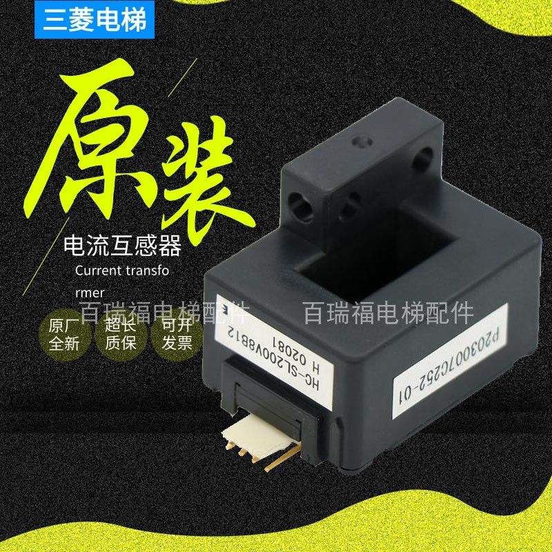 互感器P203007C252-01三菱电梯