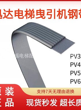 电梯钢带曳引钢带适用讯达电梯钢带PV30PV40PV50PV60电梯专用钢带
