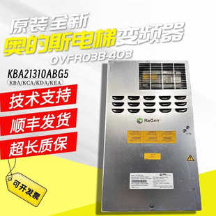 奥的斯电梯OVFR03B-403变频器KBA/KCA/ KDA21310ABG5全新原装质保