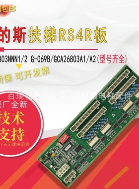 电梯扶梯通讯板G-069B/RSFF板DAA/DBA26803NNP1原装正品 全新现货