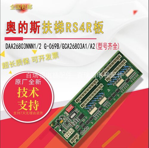 电梯扶梯RSFF板DAA/DBA26803NNP1