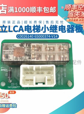 日立LCA电梯小继电器板C0026140-A作业B原装40D-BD 65000374-V14
