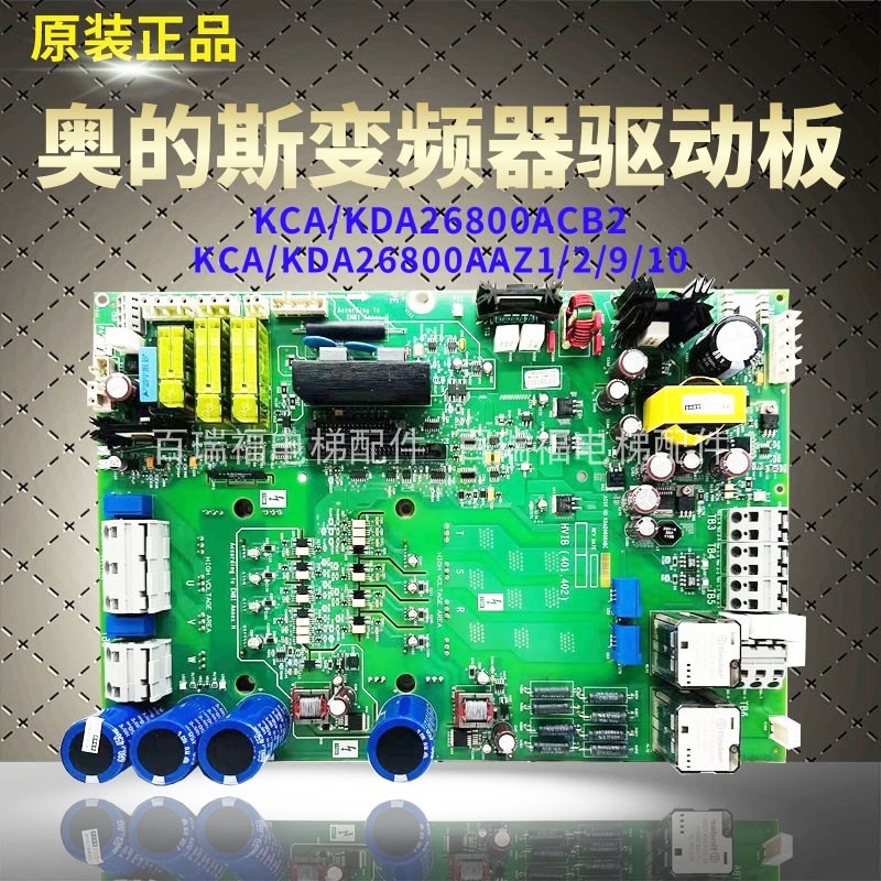 奥的斯变频器驱动板KCA/KDA26800ABC2/AAZ1 AAZ2锐进HVIB 401/402 五金/工具 电梯配件 原图主图