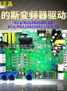 奥的斯变频器驱动板KCA/KDA26800ABC2/AAZ1 AAZ2锐进HVIB 401/402
