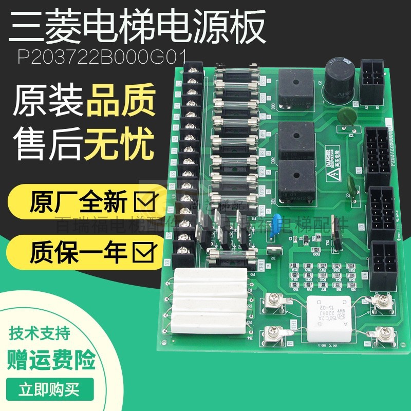 电源板P203722B000G01三菱电梯