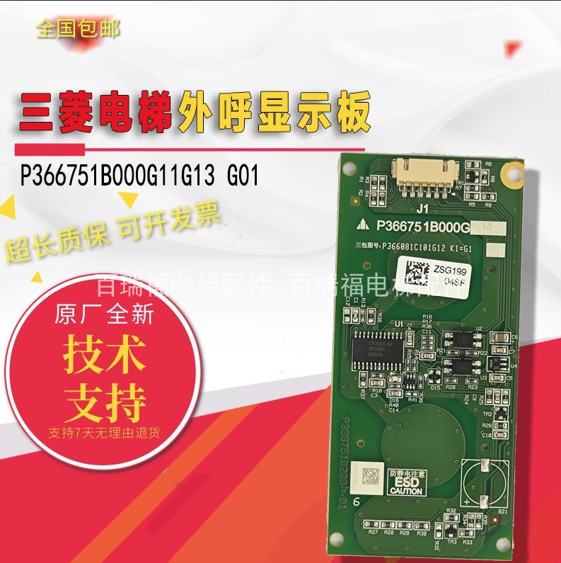 三菱外呼显示板触摸按钮