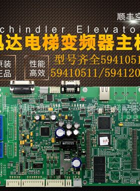迅达电梯变频器主板59400351