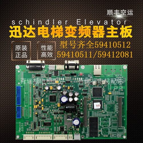 迅达电梯变频器主板59400351