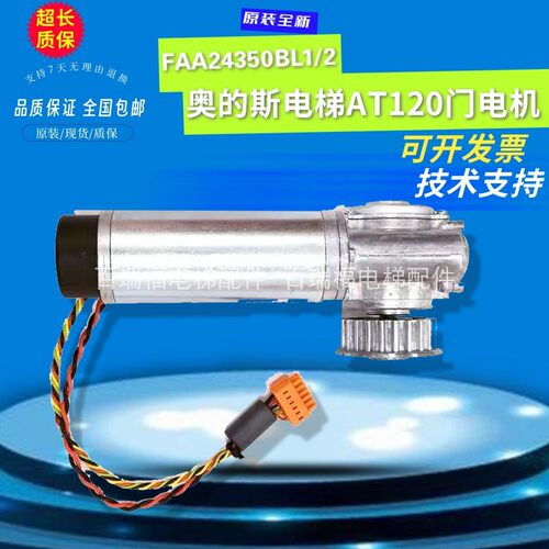 奥的斯门机马达AT120FAA24350BL
