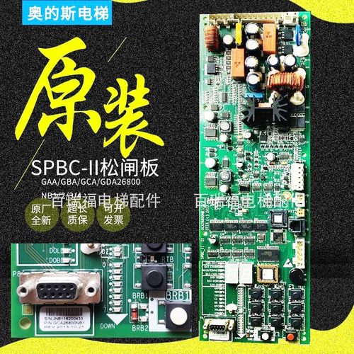 奥的斯电梯SPBC-II松闸板GBA2680