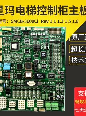 星玛电梯主板同步异步配件KMCB-3000CiREV1.6 1.5 1.3 1.1现货