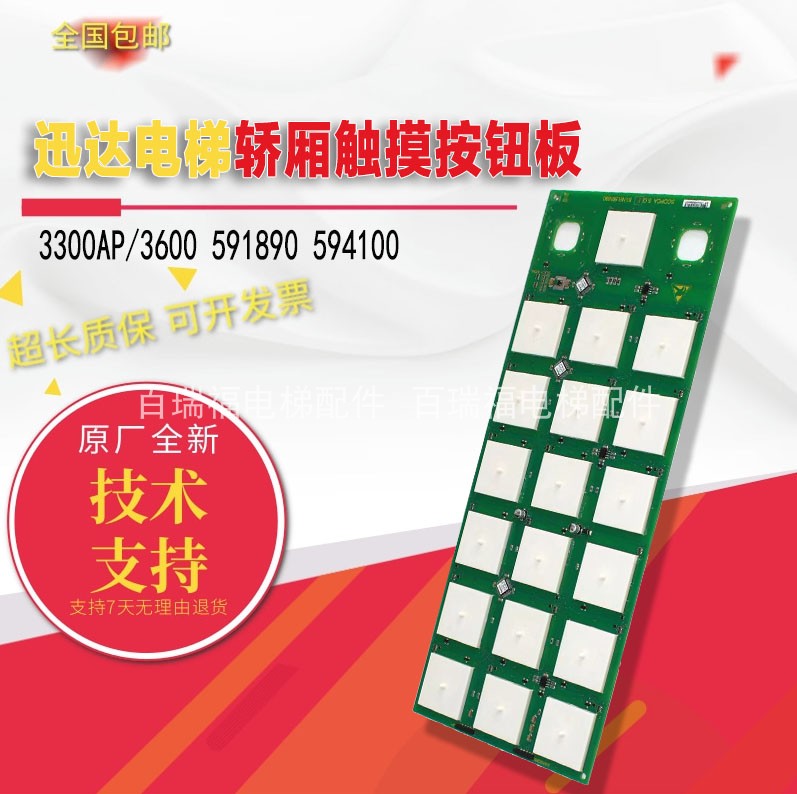 迅达电梯轿厢内选板591890