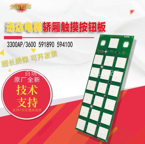 迅达电梯轿厢内选板591890