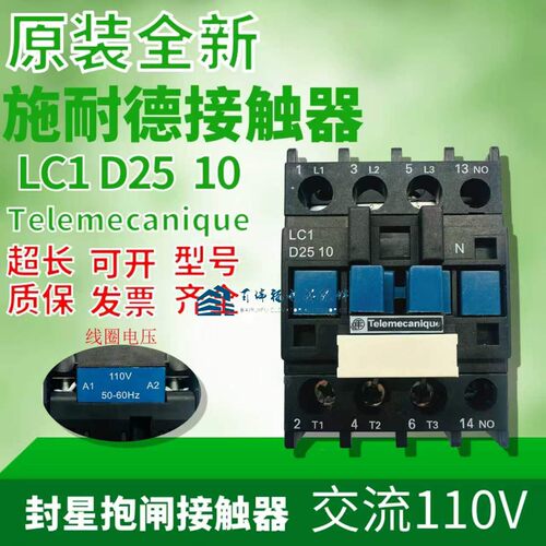 施耐德LC1-D2510N110v