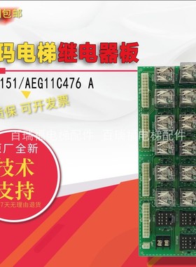 进口OTIS星玛LG电梯继电器板DOR-151/AEG11C476 A全新原装质保