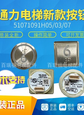 通力按钮/KONE51071091H03/H05/51071101H03/KDS50/S300盲文按钮