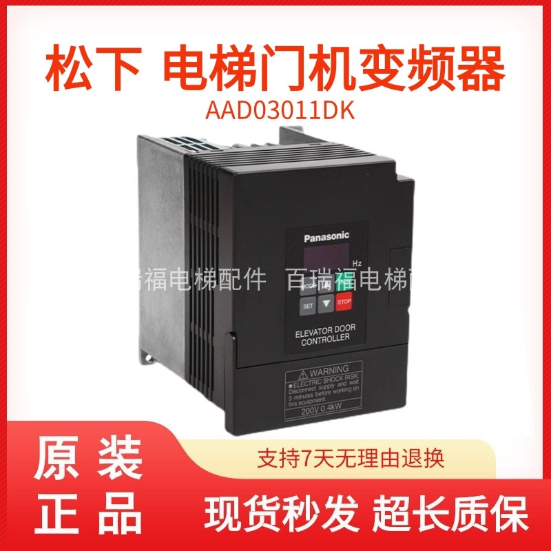 松下门机变频器AAD03011DK原装