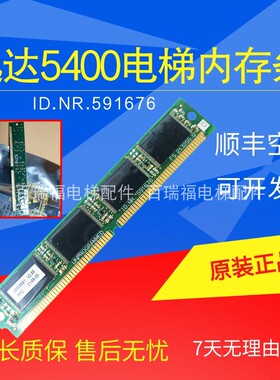 迅达电梯配件无机房主板 5400内存条NR:591676 GCIOB 360原装正品