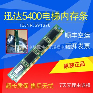 迅达电梯配件无机房主板 5400内存条NR:591676 GCIOB 360原装正品