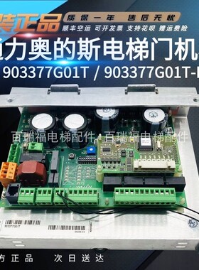 通力门机板 KM903377G01T-L/903376G01K-L/KM903376G01S 原装现货