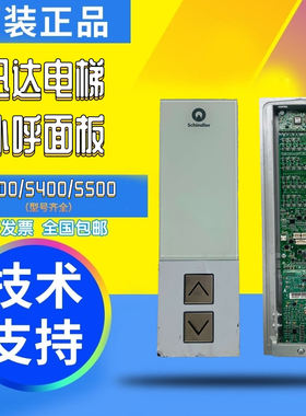 迅达电梯外呼面板原装59324320