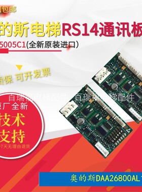 奥的斯电梯DAA26800AL1RS14板 通讯板地址 DAA25005C1