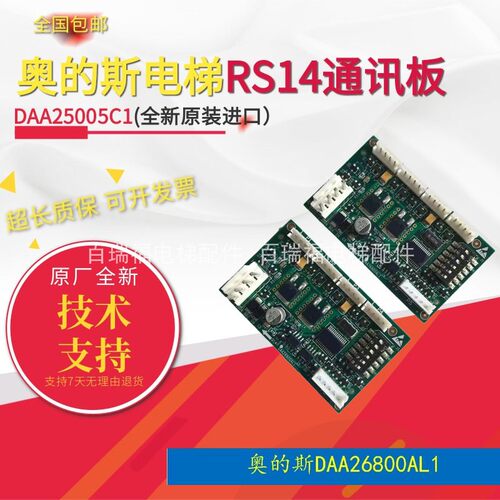 DAA25005C1地址通讯板奥的斯电梯