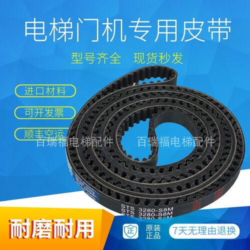 三菱电梯门机皮带S5M2980 3280 3580门机传动带STS SM8 3280