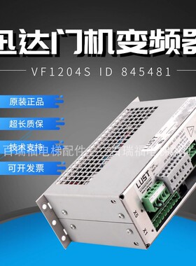 迅达电梯配件300PMRLElegant V30门机变频器 VF1204S ID 845481