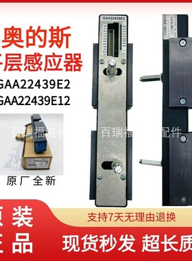 OTIS奥的斯GEN2钢带读头平层感应器GAA22439E2 GAA22439E12全新