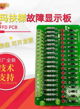 星马扶梯主板CPMES-0041欧姆龙主板E/SFFDPCB 故障显示板04SMDB04