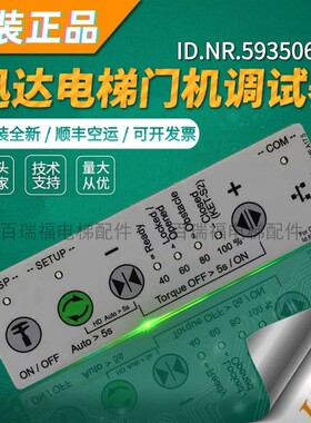 适用于迅达电梯V15 V35门机马达59353550 59350643操作面板调试器