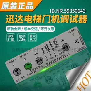 适用于迅达电梯V15 V35门机马达59353550 59350643操作面板调试器