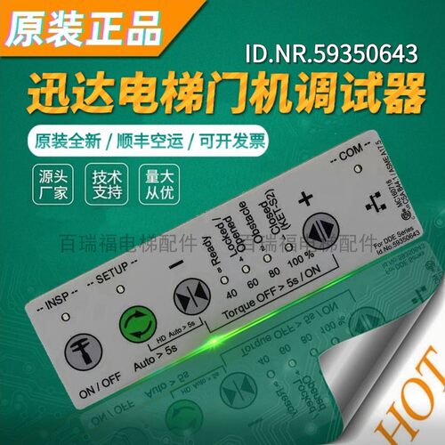 V15V35门机操作面板迅达电梯