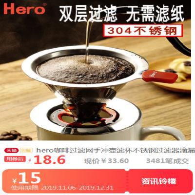 hero咖啡过滤网手冲壶滤杯不锈钢过滤器滴漏式漏斗免滤纸超细家用|msdalam kategori pinggan mangkuk, kopi, periuk kopi - dari Buy2taobao.com untuk memberikan perkhidmatan ejen Taobao profesional membeli