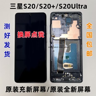 S21Ultra S20U原装 G9810G9860G9880带框屏幕总成 S20 适用三星S20